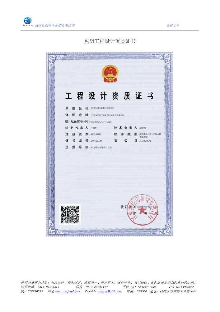 巴塘县照明工程设计资质证书