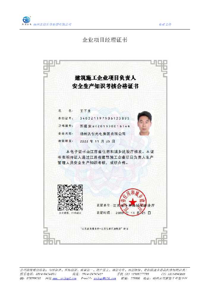 巴塘县企业项目经理证书