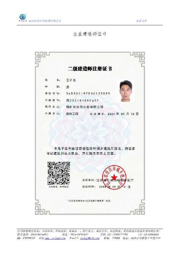 巴塘县企业建造师证书