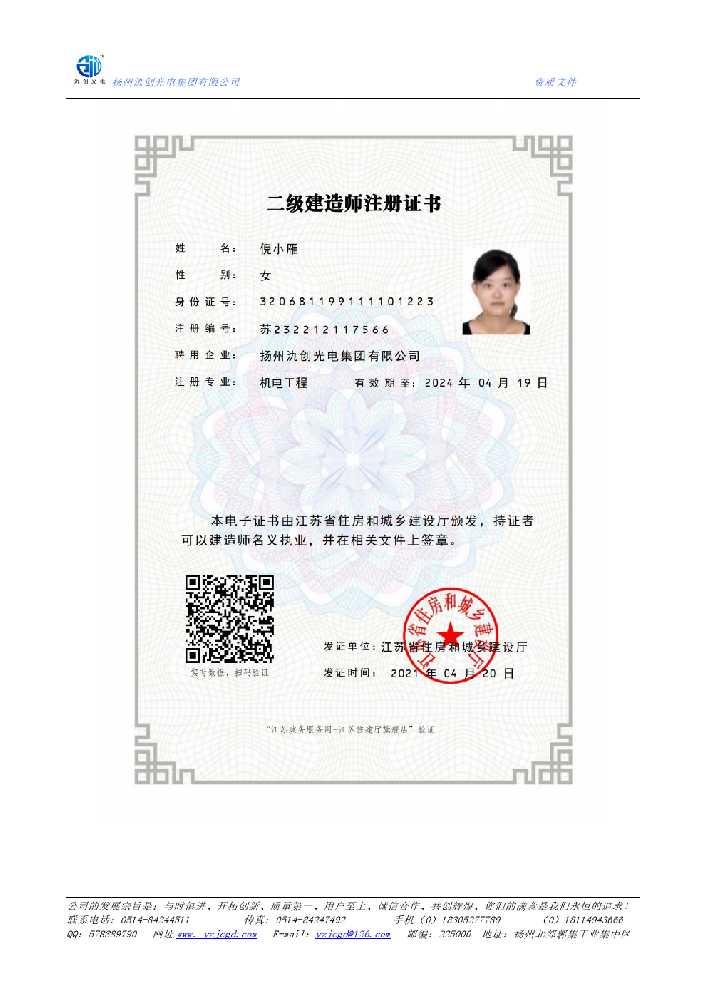 巴塘县二级建造师注册证书