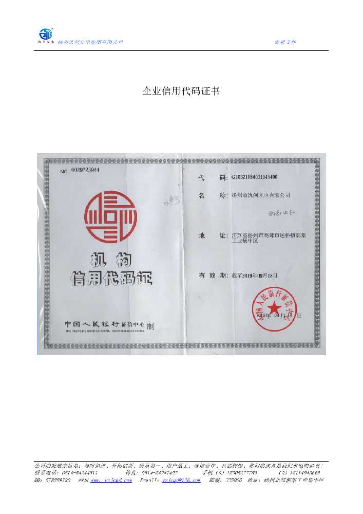 巴塘县企业信用代码证书